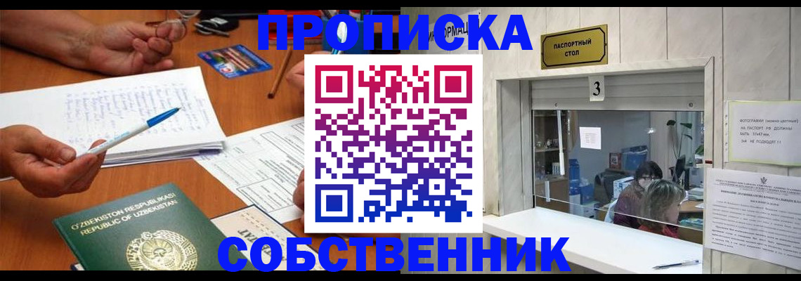 временная регистрация для всех в Жуковском