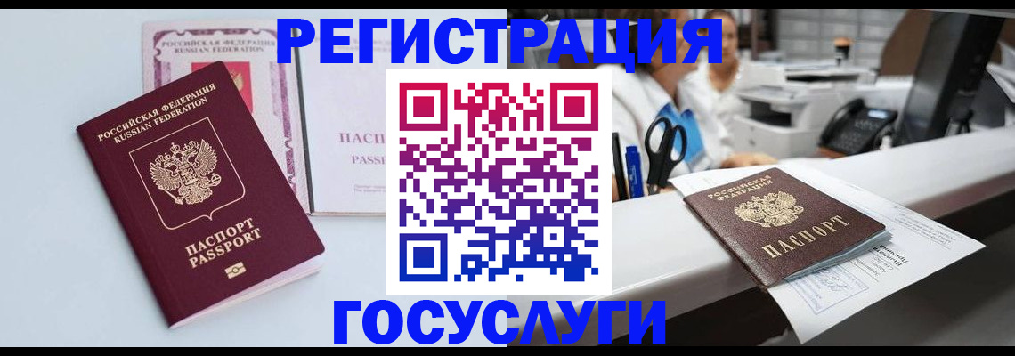 временная регистрация для всех в Жуковском