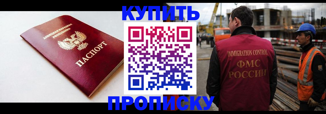 временная регистрация недорого в Жуковском