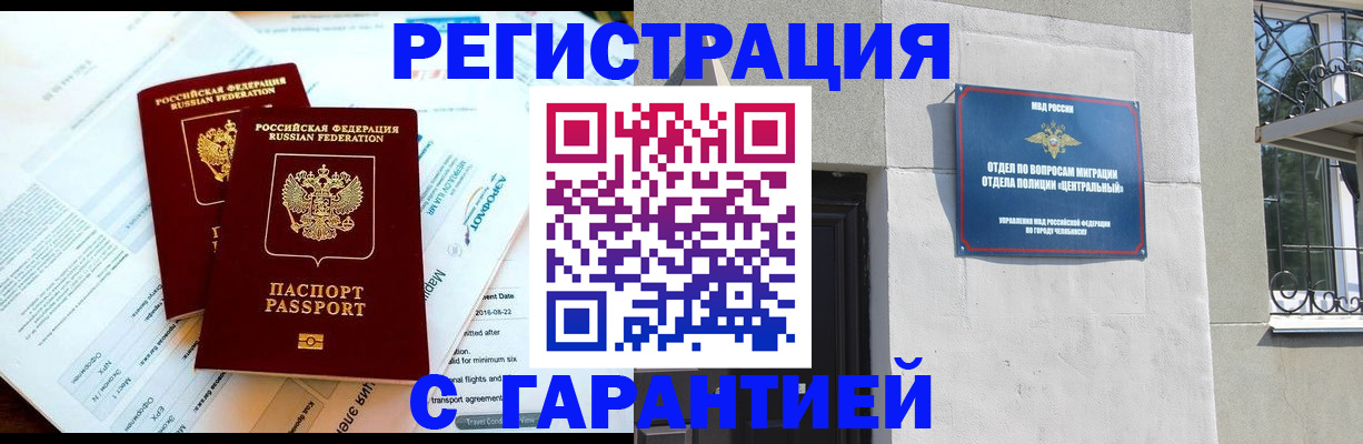 временная регистрация гарантия в Жуковском