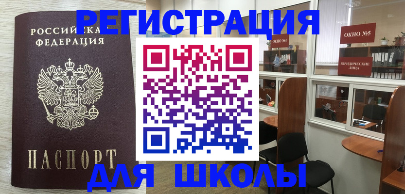 временная регистрация купить в Жуковском