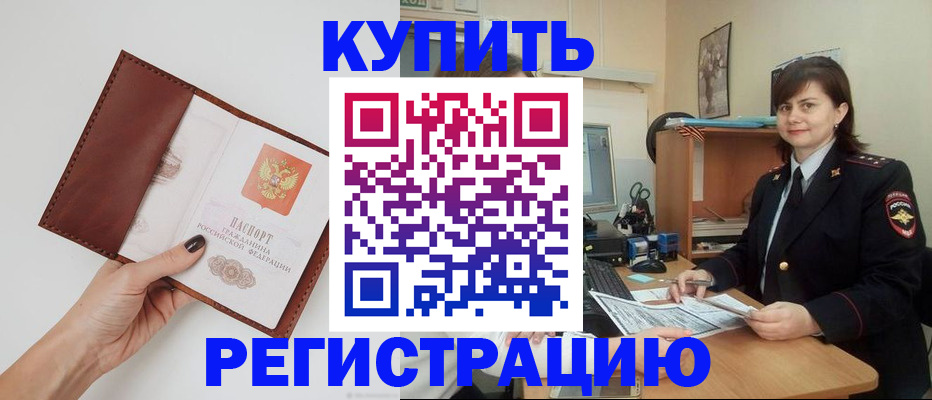 прописка 2025 в Жуковском